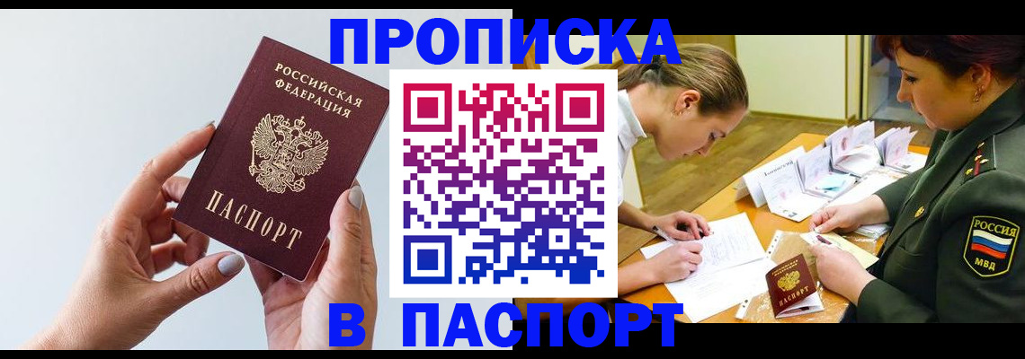 прописка для школы в Грозном