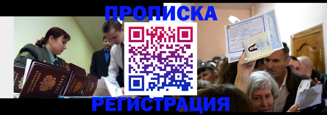 прописка в Грозном