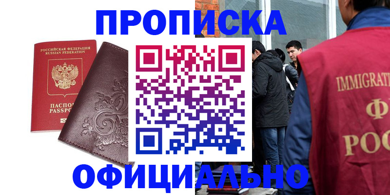 прописка гарантия в Грозном